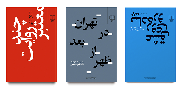 persian type book cover colors